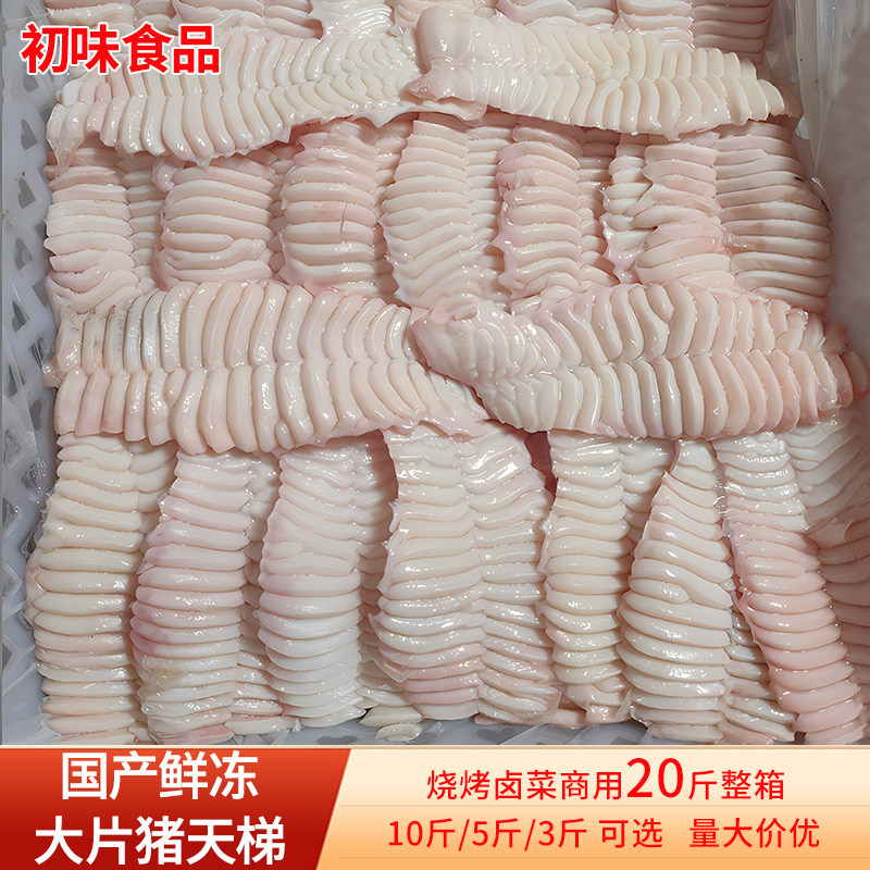 新鲜冷冻猪天梯商用猪牙板猪天堂猪牙梗卤菜火锅烧烤生鲜食材