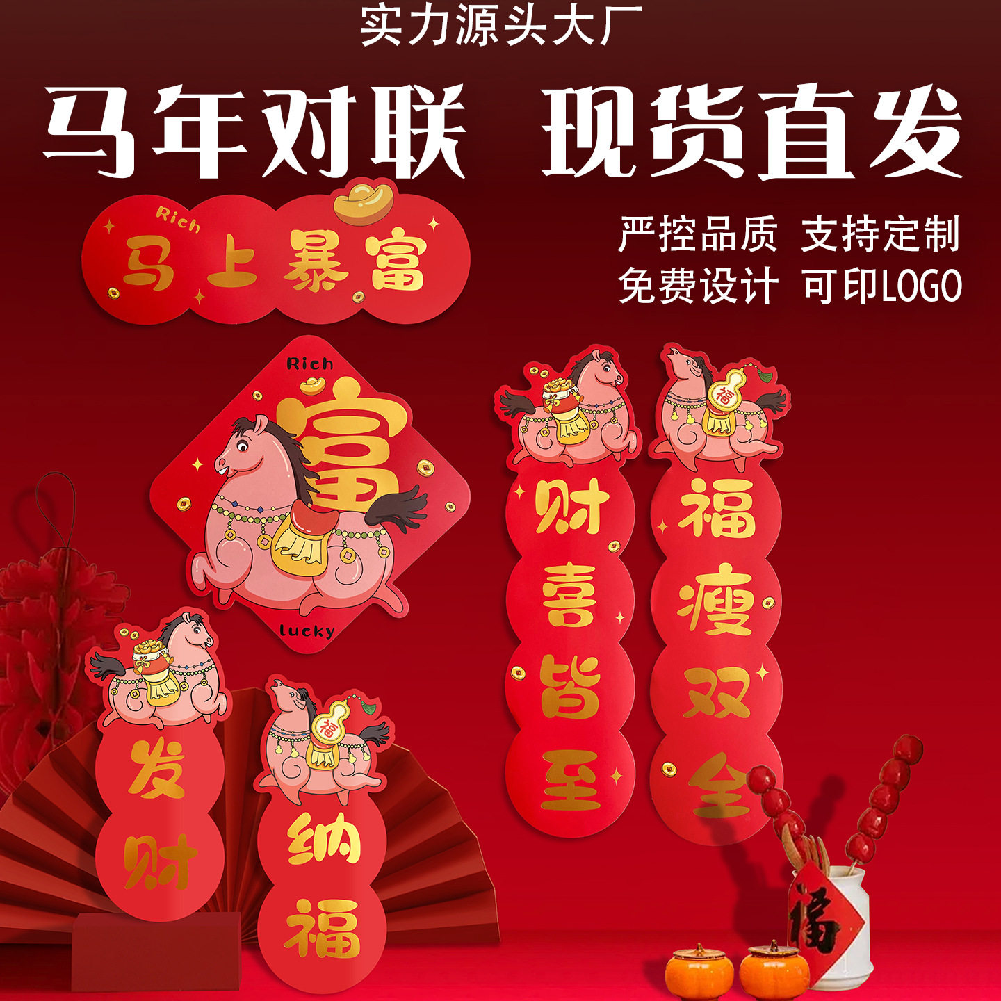 2026新年创意对联马年春联过年福字门贴布置装饰吉祥可加企业logo,节庆用品/礼品,对联,淘宝优惠券,粉丝福利购,淘宝优惠卷