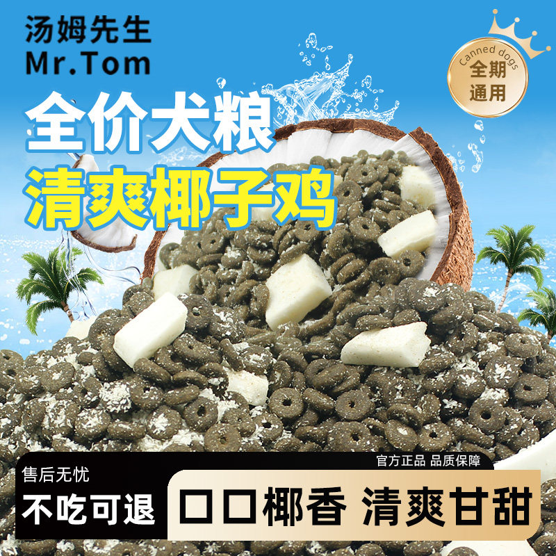 汤姆先生狗粮椰子鸡夹心甜甜圈犬粮小型犬幼犬粮泰迪比熊边牧金毛,宠物/宠物食品及用品,狗全价膨化粮,淘宝优惠券,粉丝福利购,淘宝优惠卷