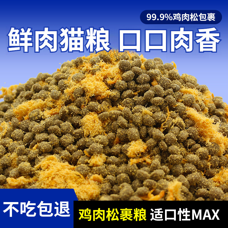 金枪鱼鸡肉松鲜肉猫粮