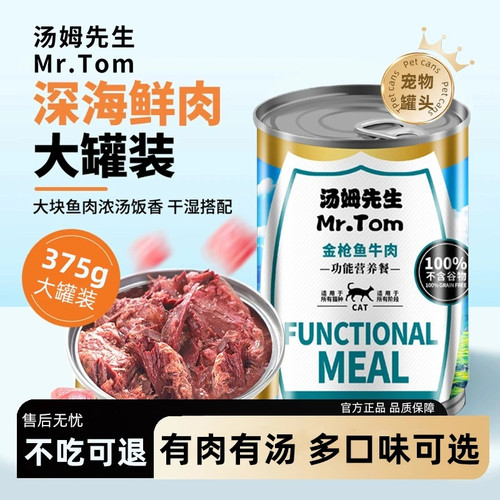 金枪鱼猫罐头375g宠物罐头