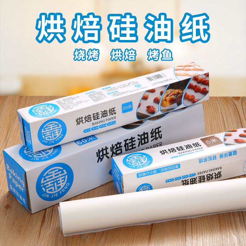 烘焙硅油纸油纸范奇食品级