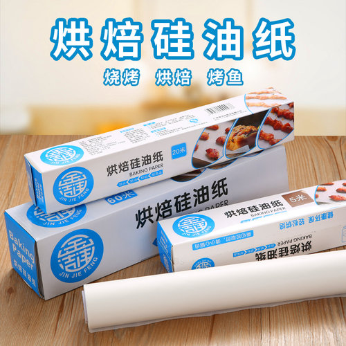 烘焙硅油纸油纸范奇食品级