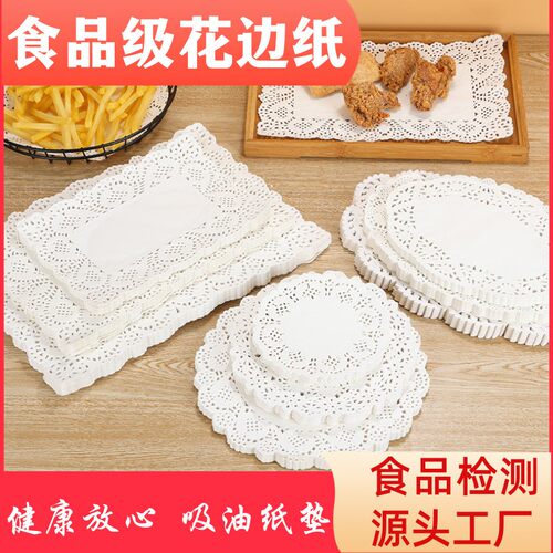 装饰花边纸范奇食品级
