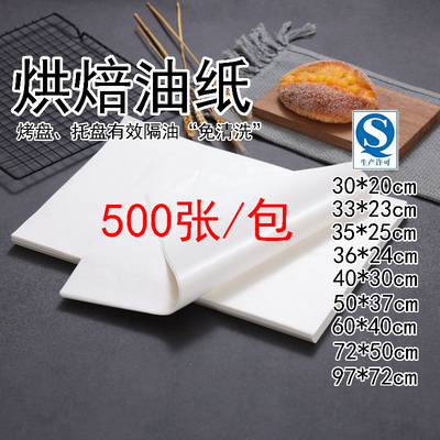 60*40烘焙油纸吸油纸食物专用商用烤箱烤盘纸蛋糕防油纸隔油纸垫