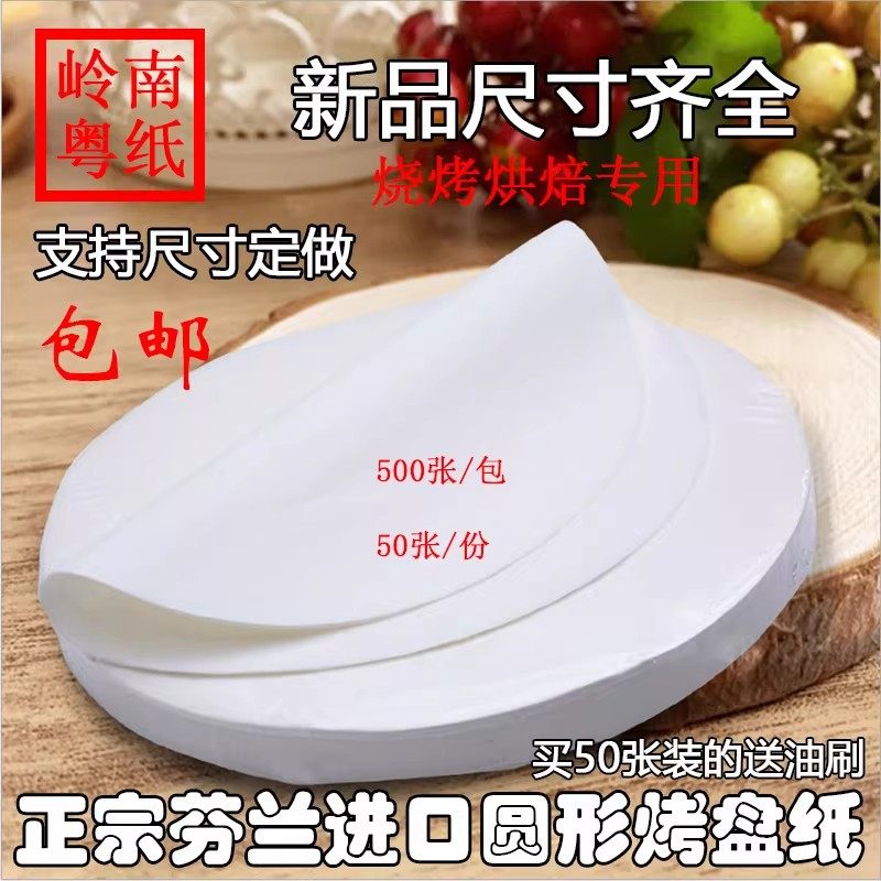 加厚圆形烧烤用纸上烤肉不粘家用吸油烘焙垫纸蛋糕烤箱硅油烤盘纸