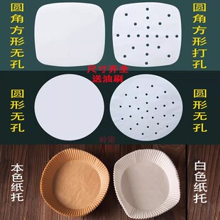 空气炸锅纸 隔油垫纸厨房烘焙烤肉吸油纸方形圆形不粘专用纸50张