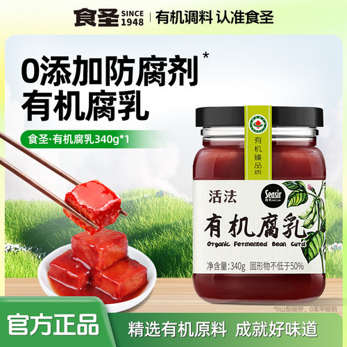食圣有机霉豆腐乳红方毛豆腐