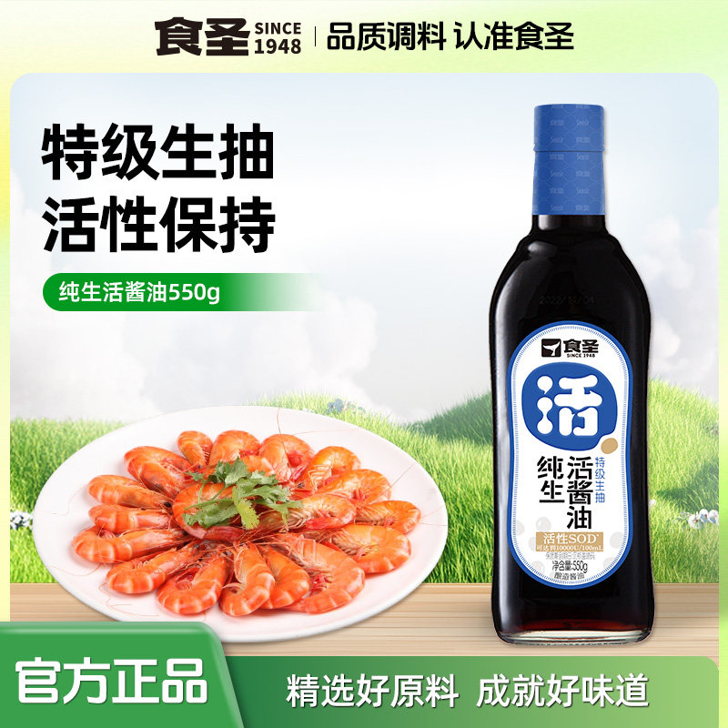 食圣活酱油特级生抽550g瓶装纯粮酿造海鲜嫩肉腌肉凉拌点蘸图片