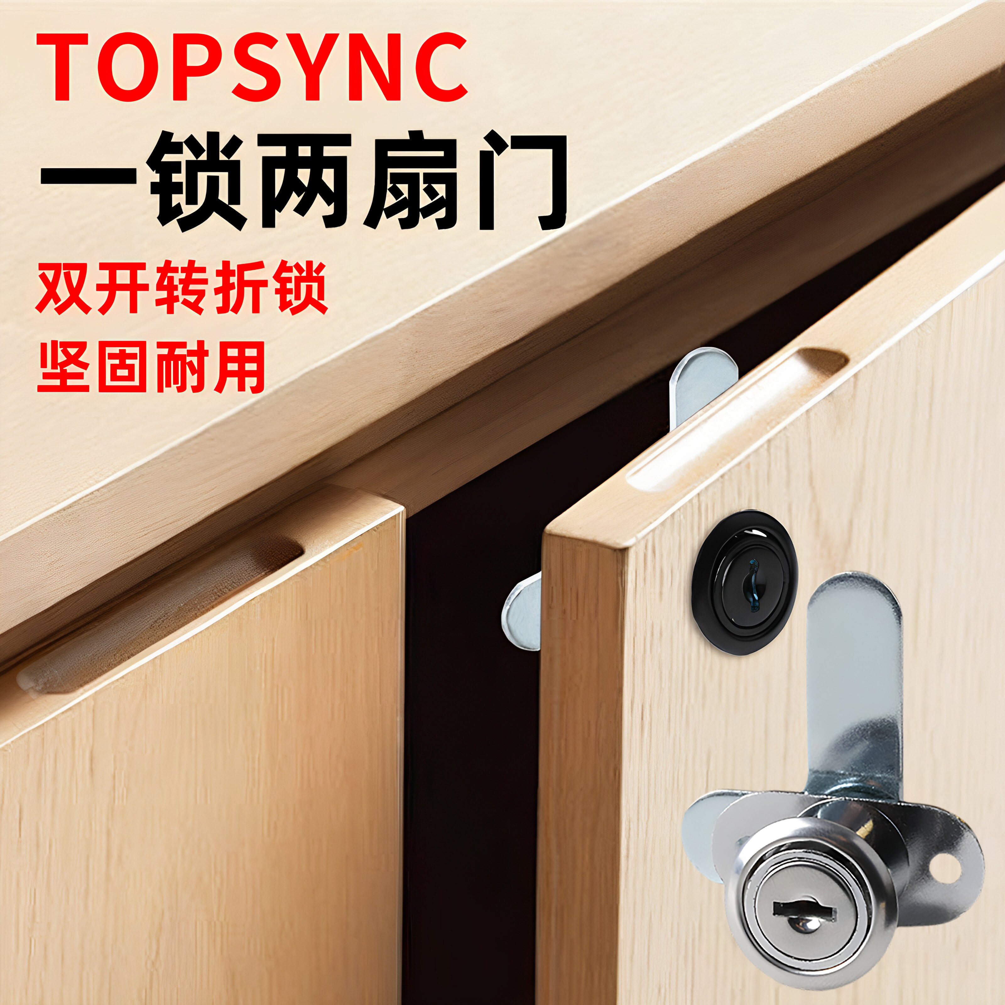 一把锁同时锁住两扇门，配件齐全图片