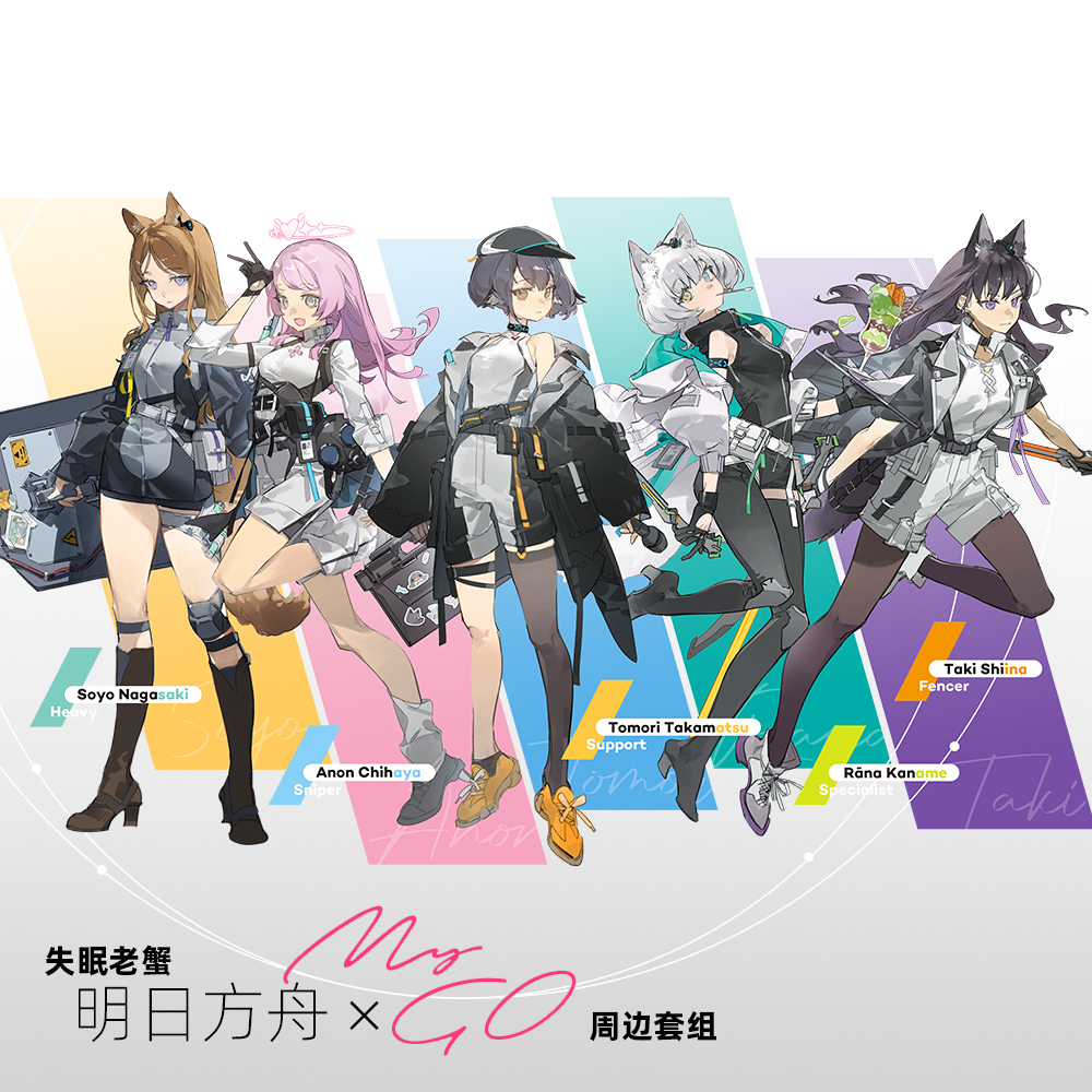 [右手定则]失眠老蟹 明日方舟×MyGO 概念周边套组