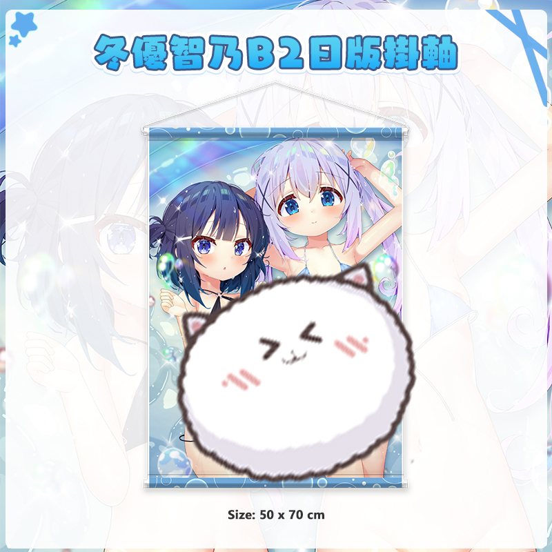 [兔糖] 泳装冬优智乃B2挂画日式 请问您今天要来点兔子吗