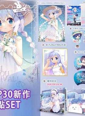 [兔糖]「USAGI HENSOU CARNIVAL VOL.9」请问您今天要来点兔子吗