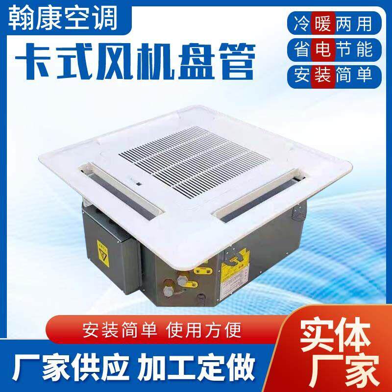 公楼天花板水冷水暖两用空调器FP-102-170-238KM卡式风机盘管