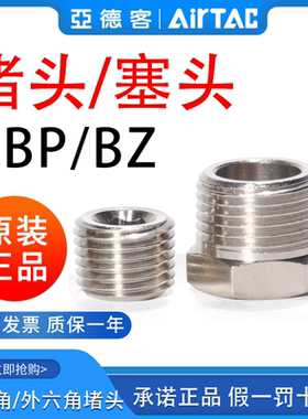 亚德客内六角气动螺纹堵头汇流板外牙闷头ABP-01 BZ-02 03 04塞头
