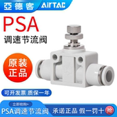 亚德客管道单向节流阀气缸调速阀气动调节阀ASA PSA4