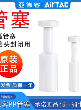 亚德客气动快速接头堵塞管塞 PP4/6/8/10/12mm气管堵塞 堵头闷头