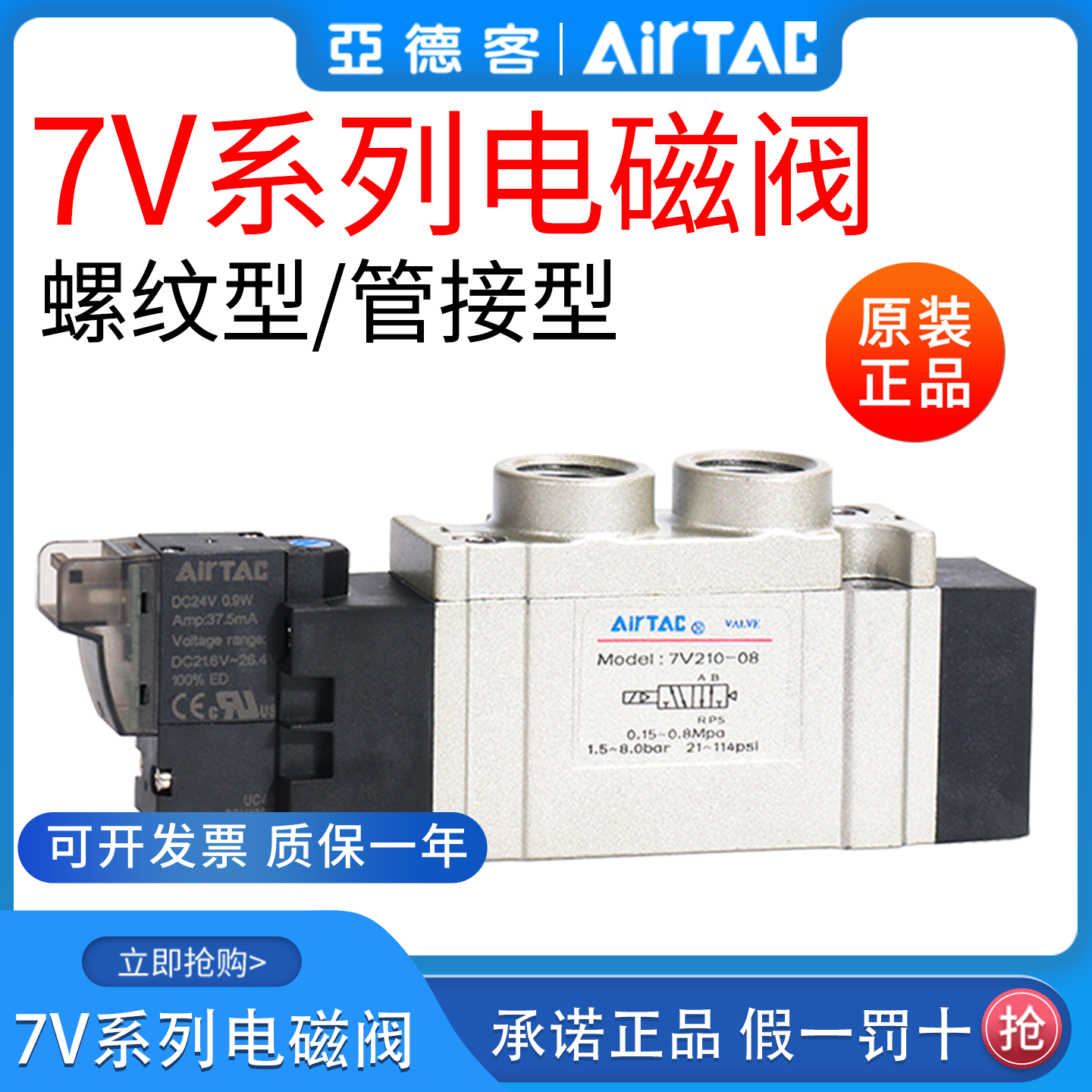 亚德客气动电磁阀7V0510M5B050  7V120J04 7V230C08A换向控制阀