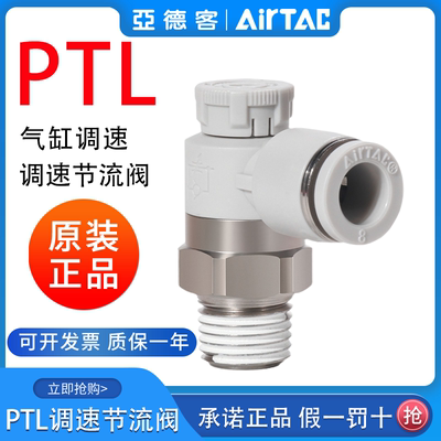 亚德客推锁型迷你接头调速阀PTL