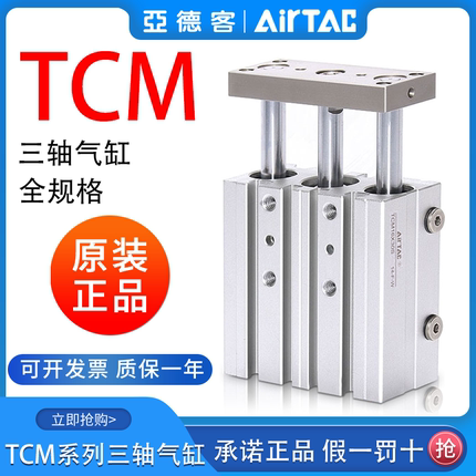 亚德客三轴带导杆气缸TCM6/10/12/16/20/25X10*25X30X40X50X75S
