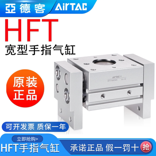 亚德客大口径阔型手指气缸HFT