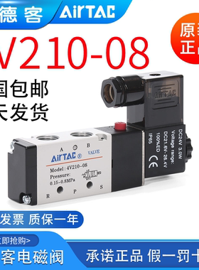 亚德客气动电磁阀4V210-08 4V110  06 换向阀220V 24V电子气阀12V