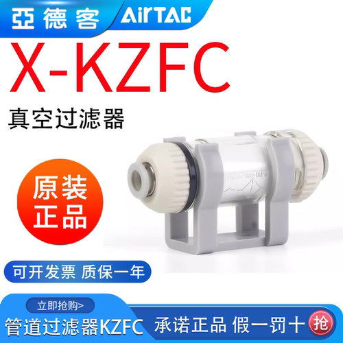 亚德客真空过滤器管道型负压X-KZFC10006B KZFC20008B KZFC20006B