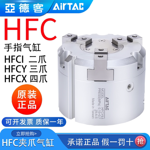 亚德客二爪三爪四爪手指气缸HFC