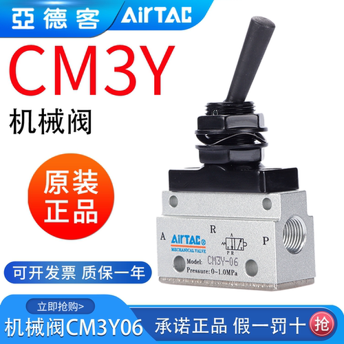 亚德客摇臂型机械阀手动阀CM3Y06