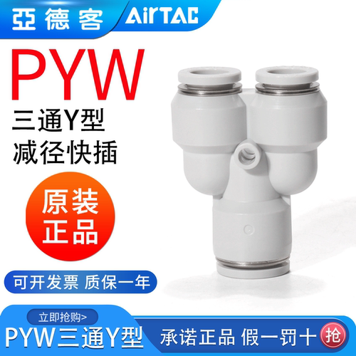 AirTac/亚德客气管减径三通Y型
