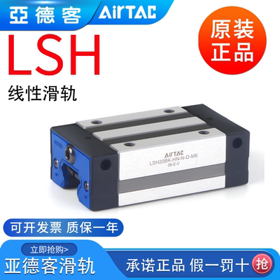 亚德客线性滑轨直线导轨线轨LSH