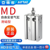 20X5 亚德客气动小型气缸MD6 10X15X20X25X30X35 40X45X50S