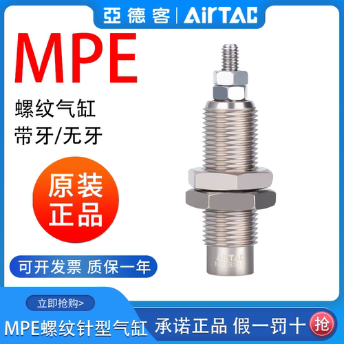 亚德客螺纹型迷你针型气缸MPE