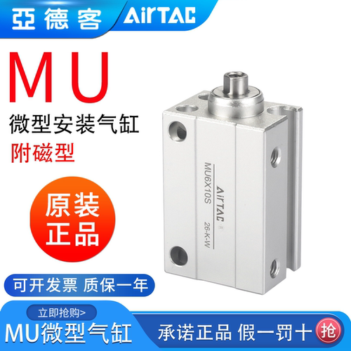 亚德客小型自由安装气缸MU带磁