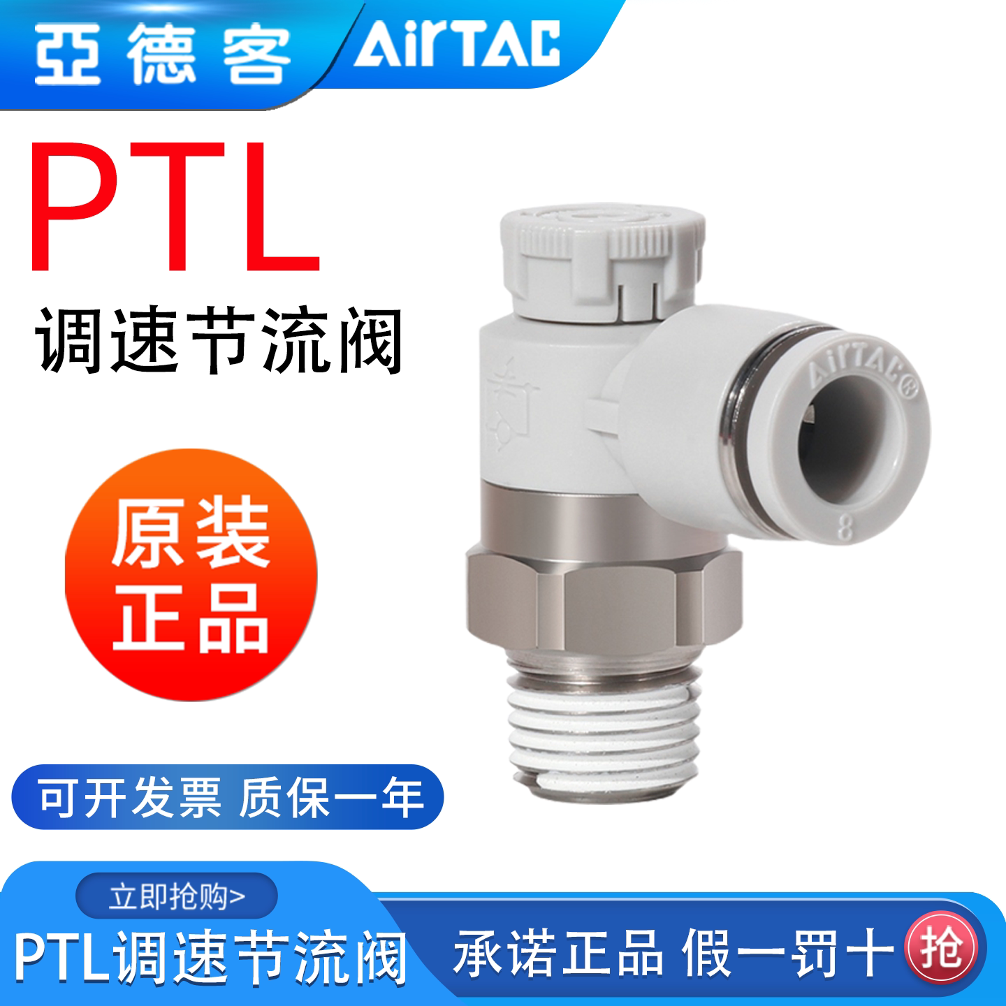 亚德客推锁型迷你接头调速阀PTL图片