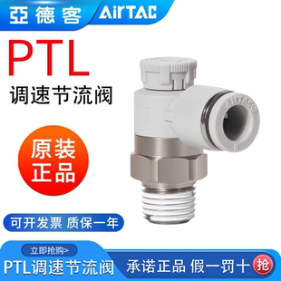 亚德客气缸气动推锁型调速阀节流阀PTL4 03AB