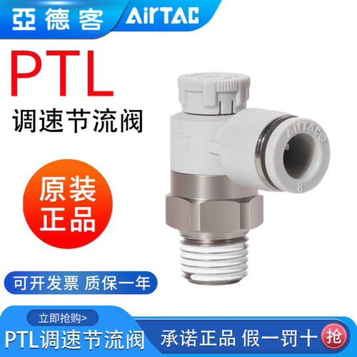 亚德客推锁型迷你接头调速阀PTL