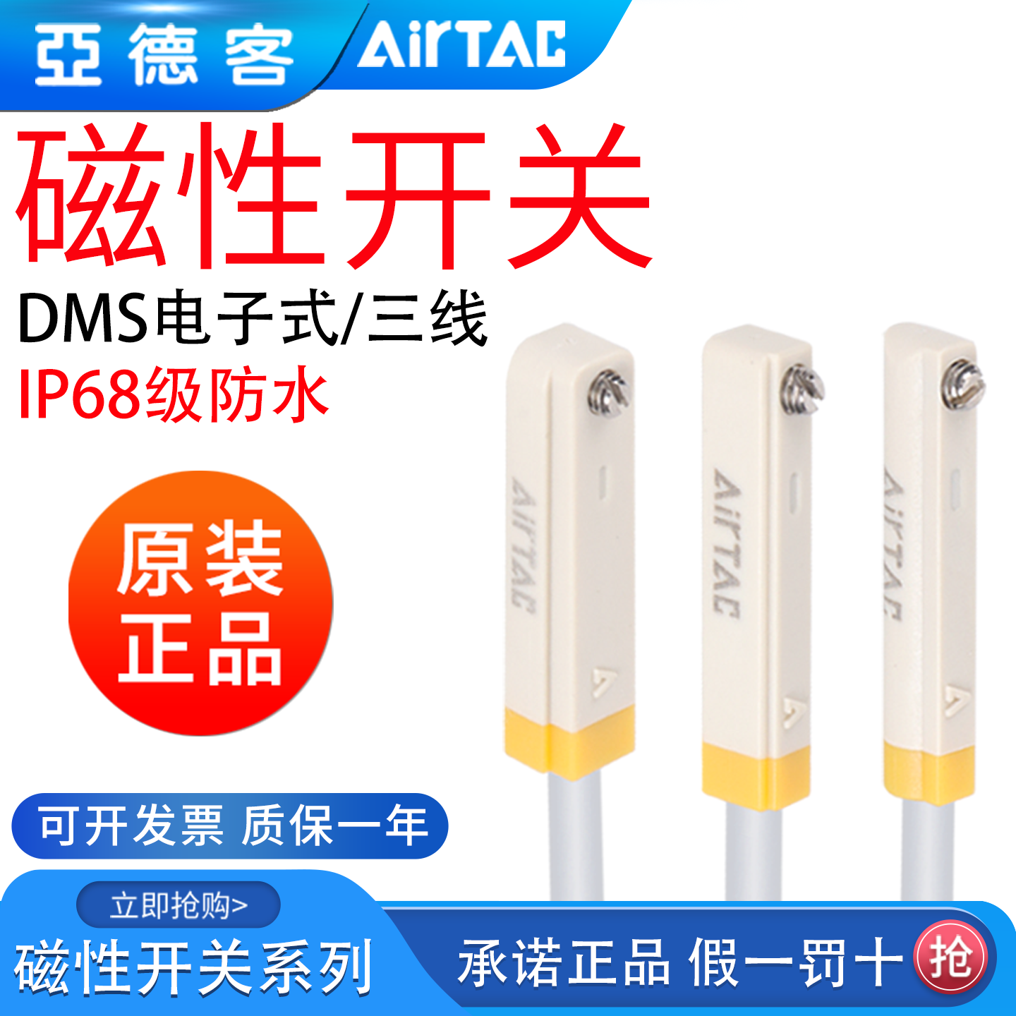 亚德客IP68级防水磁性开关感应线图片