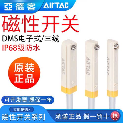 亚德客IP68级防水磁性开关感应线
