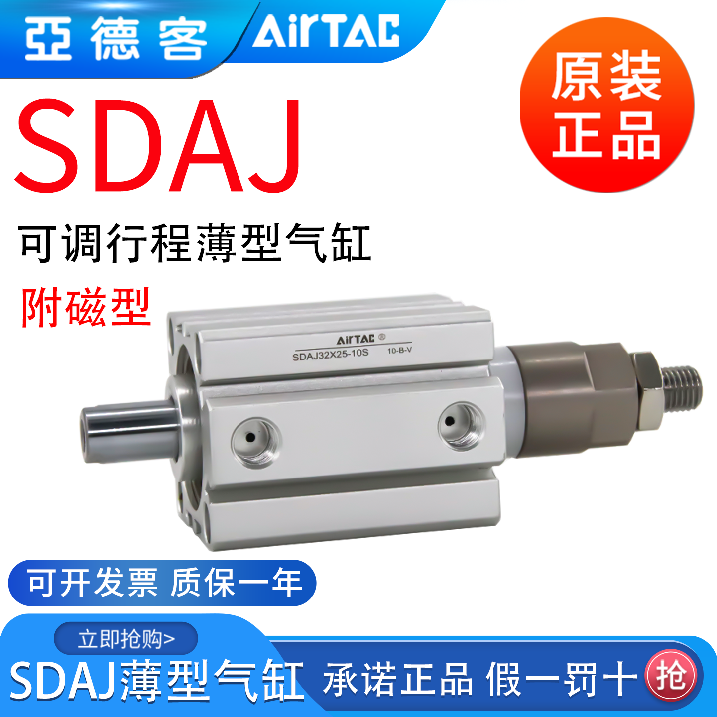 亚德客可调节行程薄型气缸SDAJ20/25/32/40*5 10X20X30X40-10-20S