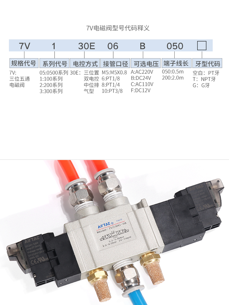 亚德客电磁阀7V0530E/130E/230E/330E-M5/06/08/10/15B050/B200 标准件/零部件/工业耗材 气阀 原图主图