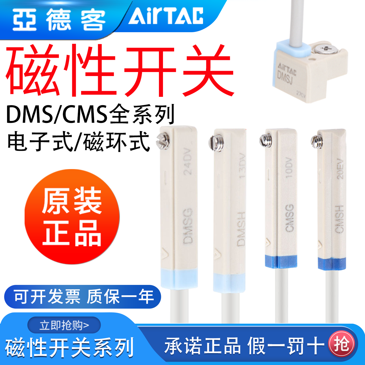 亚德客感应线 传感器磁性开关DMSG DMSH CMSJ CMSH DMSE CMSG-020,标准件/零部件/工业耗材,其他气动元件,淘宝优惠券,粉丝福利购,淘宝优惠卷
