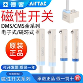 传感器磁性开关DMSG DMSE DMSH 亚德客感应线 CMSJ CMSH CMSG 020