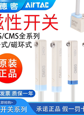 亚德客感应线 传感器磁性开关DMSG DMSH CMSJ CMSH DMSE CMSG-020