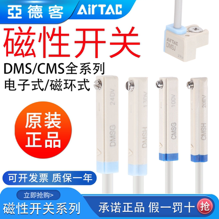 亚德客感应线 传感器磁性开关DMSG DMSH CMSJ CMSH DMSE CMSG-020