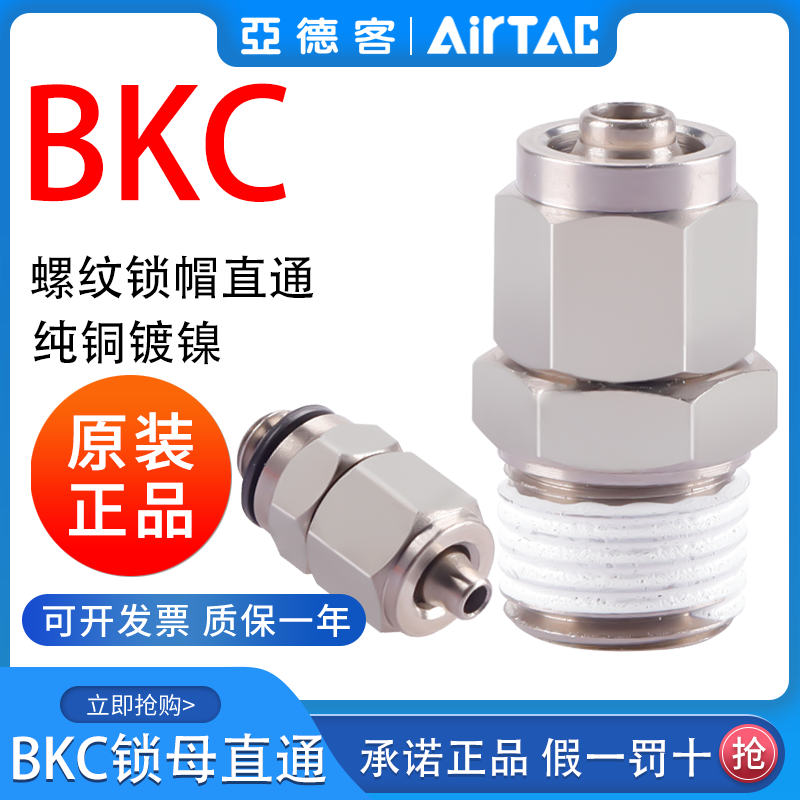 亚德客锁母锁帽快拧直通接头