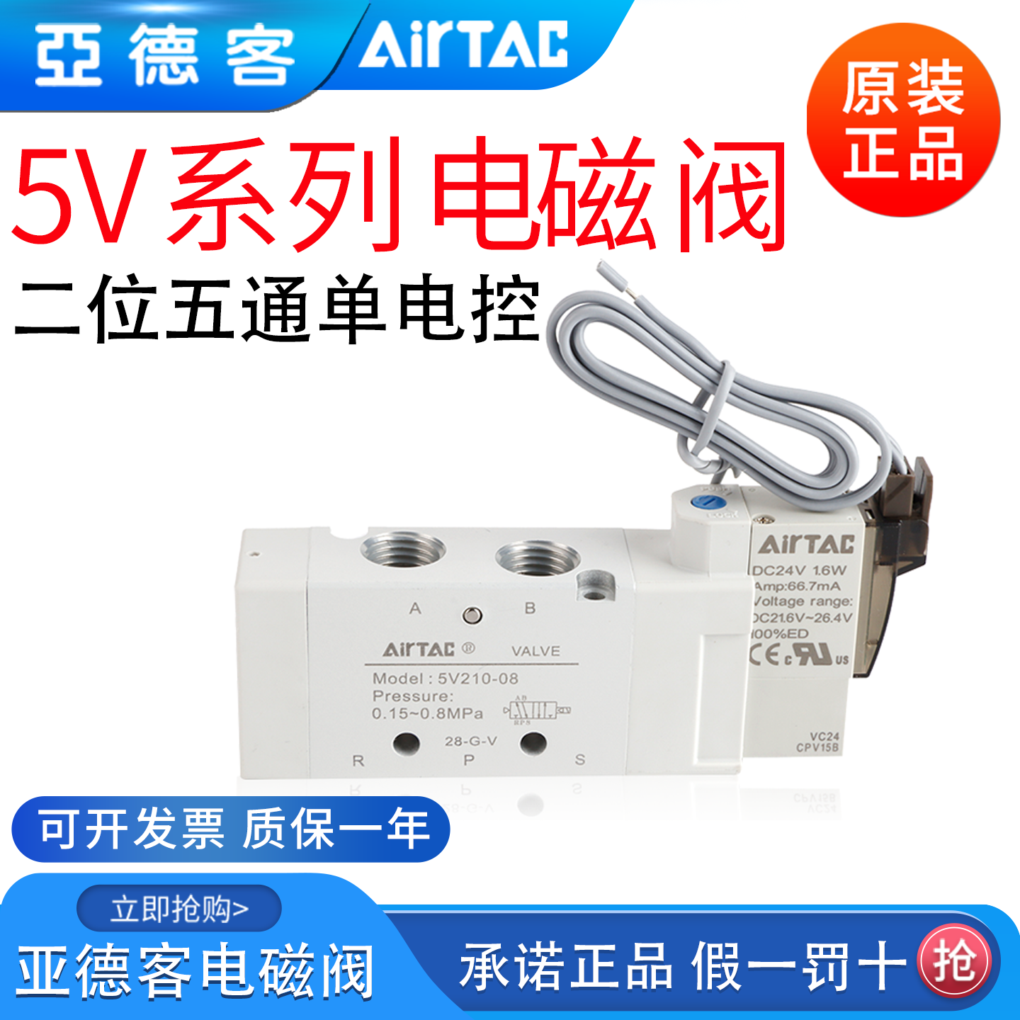 亚德客原装正品电磁换向阀5V210-08/5V110-06/5V310-10/5V410-15