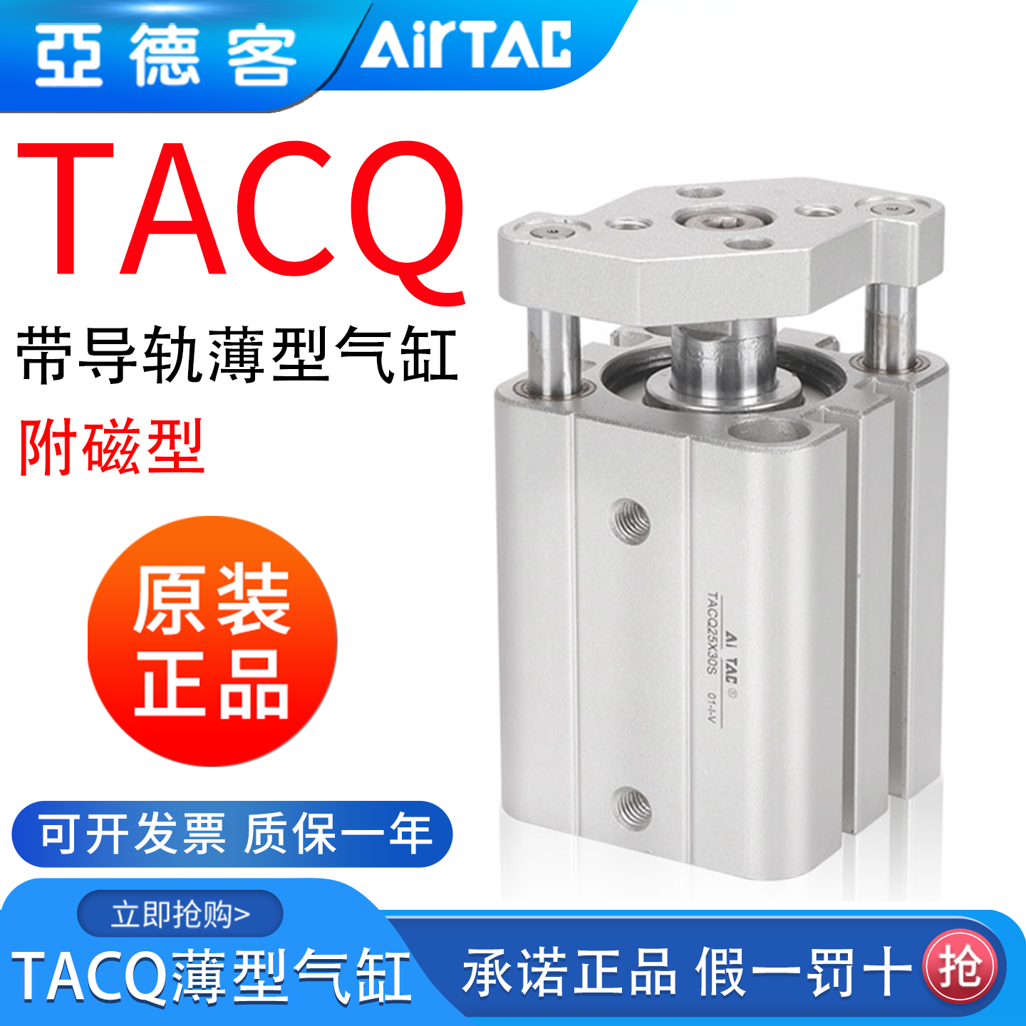 亚德客带导杆薄型气缸TACQ12/16/20/25/32/40X10*20X25X30/40X50S,标准件/零部件/工业耗材,气缸,淘宝优惠券,粉丝福利购,淘宝优惠卷