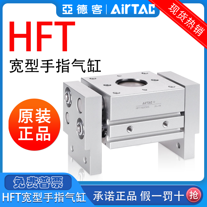 亚德客大口径阔型手指气缸HFT
