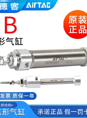 亚德客迷你笔型气缸PB6/10/12/16*5X10X15X20*25X30/40*50*75SU/R